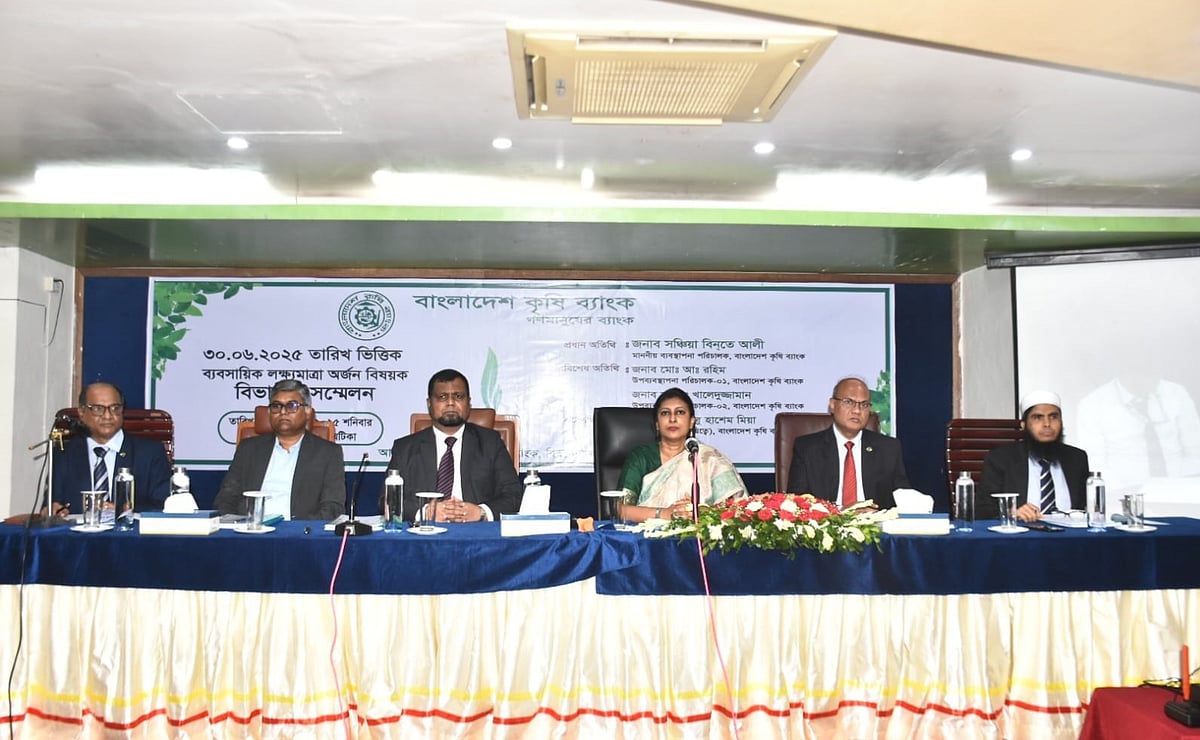 ব্যবসায়িক লক্ষ্যমাত্রা অর্জনবিষয়ক সম্মেলনে প্রধান অতিথি হিসেবে উপস্থিত ছিলেন বাংলাদেশ কৃষি ব্যাংকের ব্যবস্থাপনা পরিচালক সঞ্চিয়া বিনতে আলী। শনিবার খুলনা নগরের সিএসএস আভা সেন্টারে