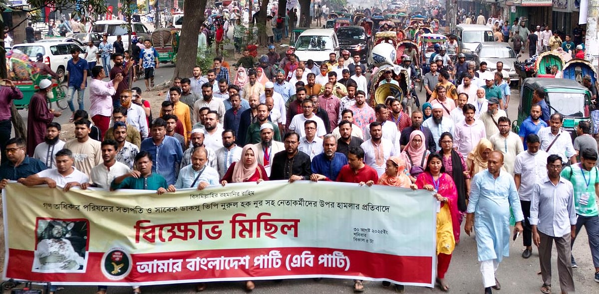 গণ অধিকার পরিষদের সভাপতি নুরুল হকের ওপর হামলার প্রতিবাদে এবি পার্টির বিক্ষোভ মিছিল
