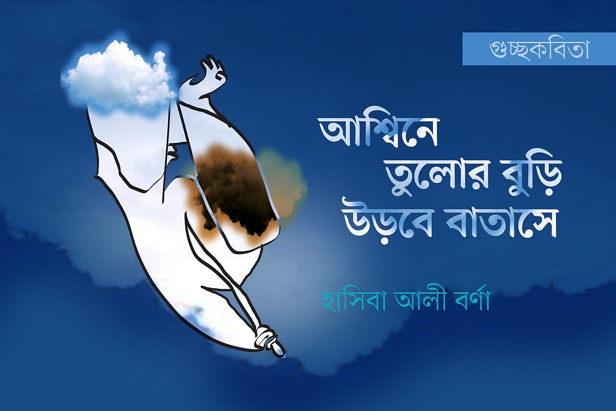 অলংকরণ: অশোক কর্মকার