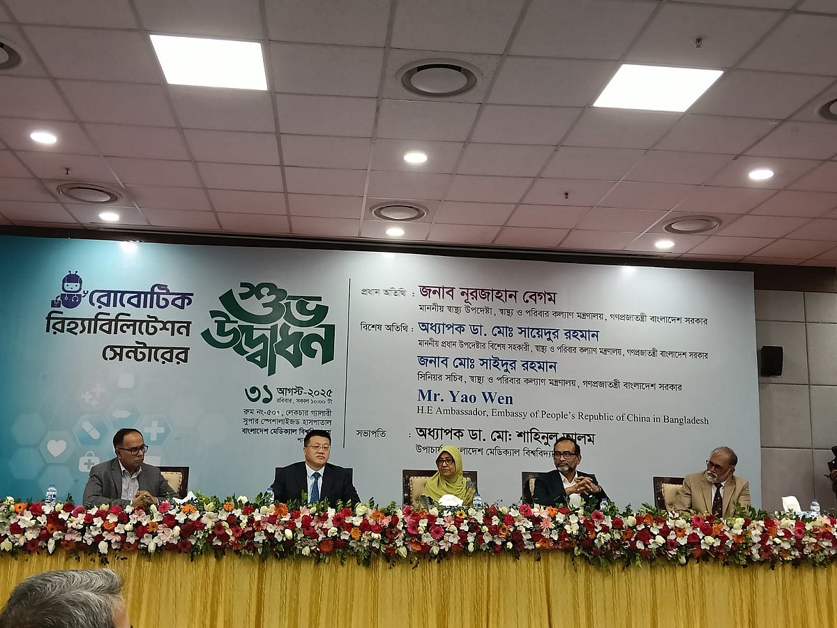 বাংলাদেশ মেডিকেল বিশ্ববিদ্যালয়ের সুপার স্পেশালাইজড হাসপাতালে রোবোটিক রিহ্যাবিলিটেশন সেন্টার উদ্বোধন অনুষ্ঠানে অতিথিরা