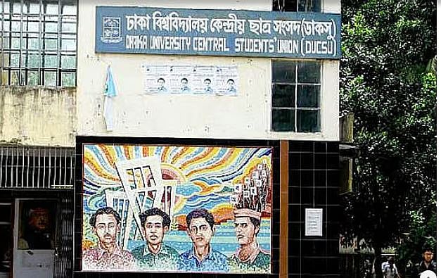 ঢাকা বিশ্ববিদ্যালয় কেন্দ্রীয় ছাত্র সংসদ