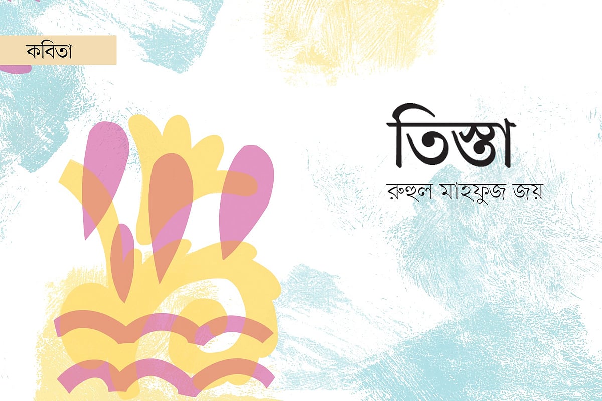 অলংকরণ: এস এম রাকিবুর রহমান