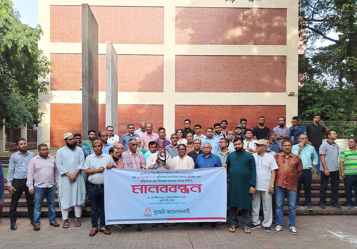প্রকৌশল শিক্ষার্থীদের ওপর পুলিশের হামলার প্রতিবাদ ও এর সঙ্গে জড়িতদের বিচারের দাবিতে বুয়েট অ্যালামনাইয়ের মানববন্ধন