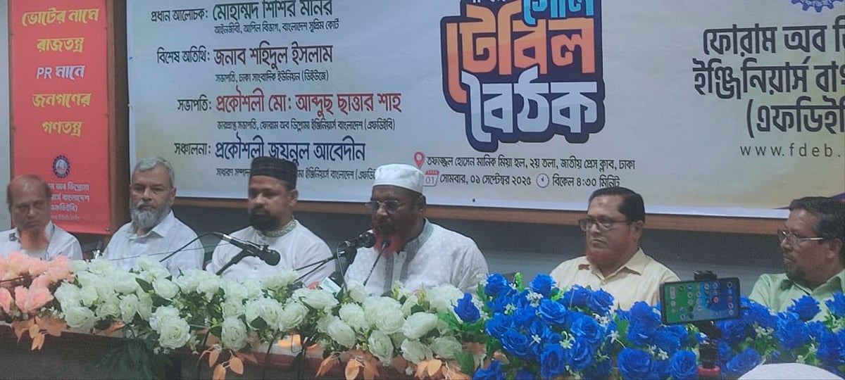 ‘পিআর পদ্ধতিতে নির্বাচন ও জুলাই সনদের আইনি ভিত্তি’ শীর্ষক গোলটেবিল বৈঠকে বক্তব্য দেন জামায়াতে ইসলামীর সেক্রেটারি জেনারেল অধ্যাপক মিয়া গোলাম পরওয়ার।