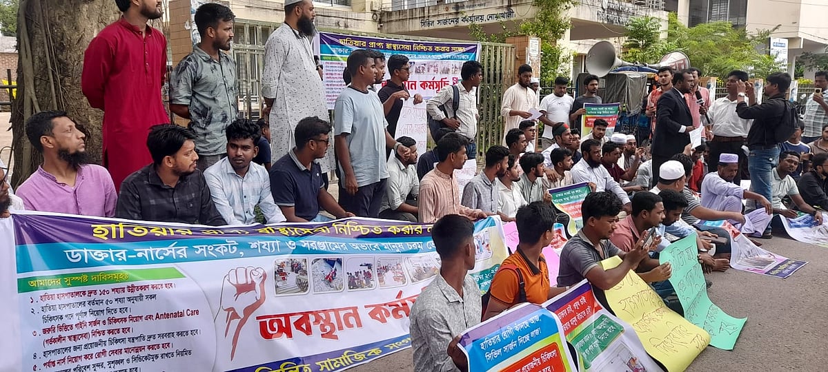 নোয়াখালীর জেলা সিভিল সার্জন কার্যালয়ের সামনে হাতিয়ার বাসিন্দাদের বিক্ষোভ। আজ বেলা সাড়ে ১১টায়