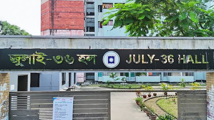 রাজশাহী বিশ্ববিদ্যালয়ের জুলাই-৩৬ হল