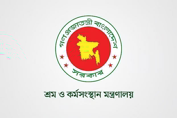শ্রম ও কর্মসংস্থান মন্ত্রণালয়