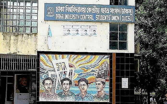 ঢাকা বিশ্ববিদ্যালয় কেন্দ্রীয় ছাত্র সংসদ (ডাকসু) ভবন