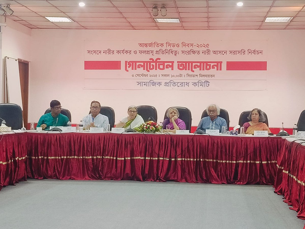 সামাজিক প্রতিরোধ কমিটি আয়োজিত গোলটেবিল আলোচনায় বক্তারা। আজ বুধবার রাজধানীর সিরডাপ মিলনায়তনে