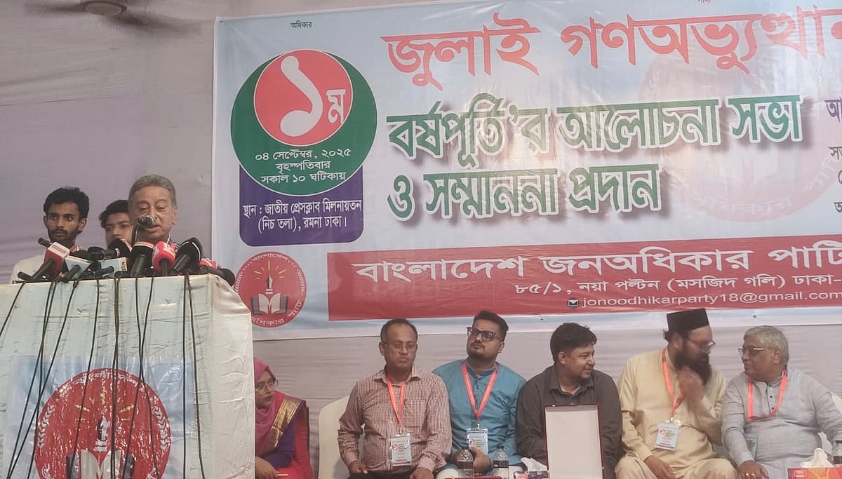 আলোচনা সভায় বক্তব্য দেন বিএনপির স্থায়ী কমিটির সদস্য আমীর খসরু মাহমুদ চৌধুরী। আজ বৃহস্পতিবার জাতীয় প্রেসক্লাব মিলনায়তনে