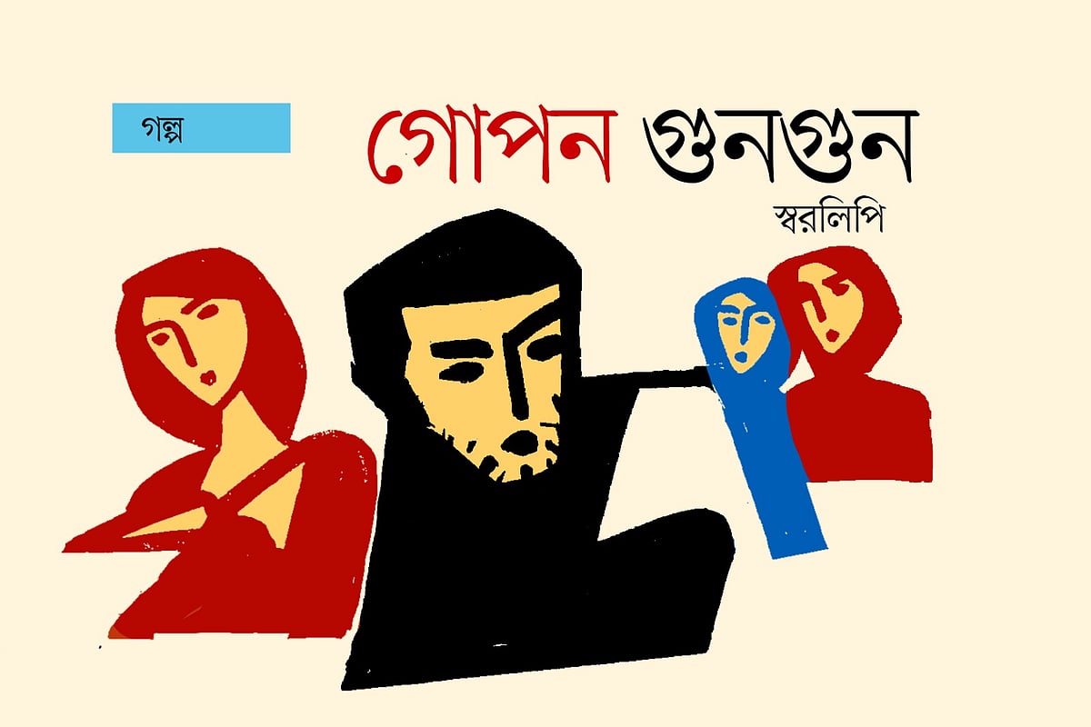 অলংকরণ: মাসুক হেলাল