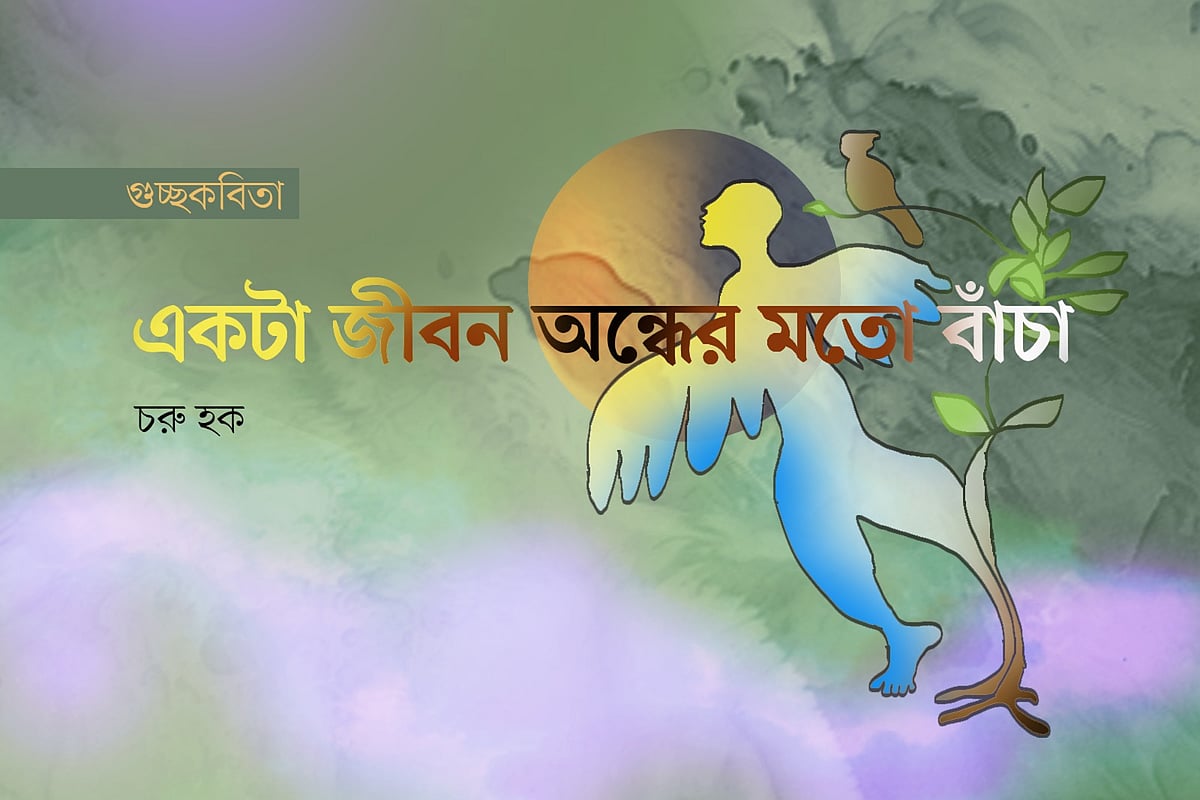 অলংকরণ: অশোক কর্মকার