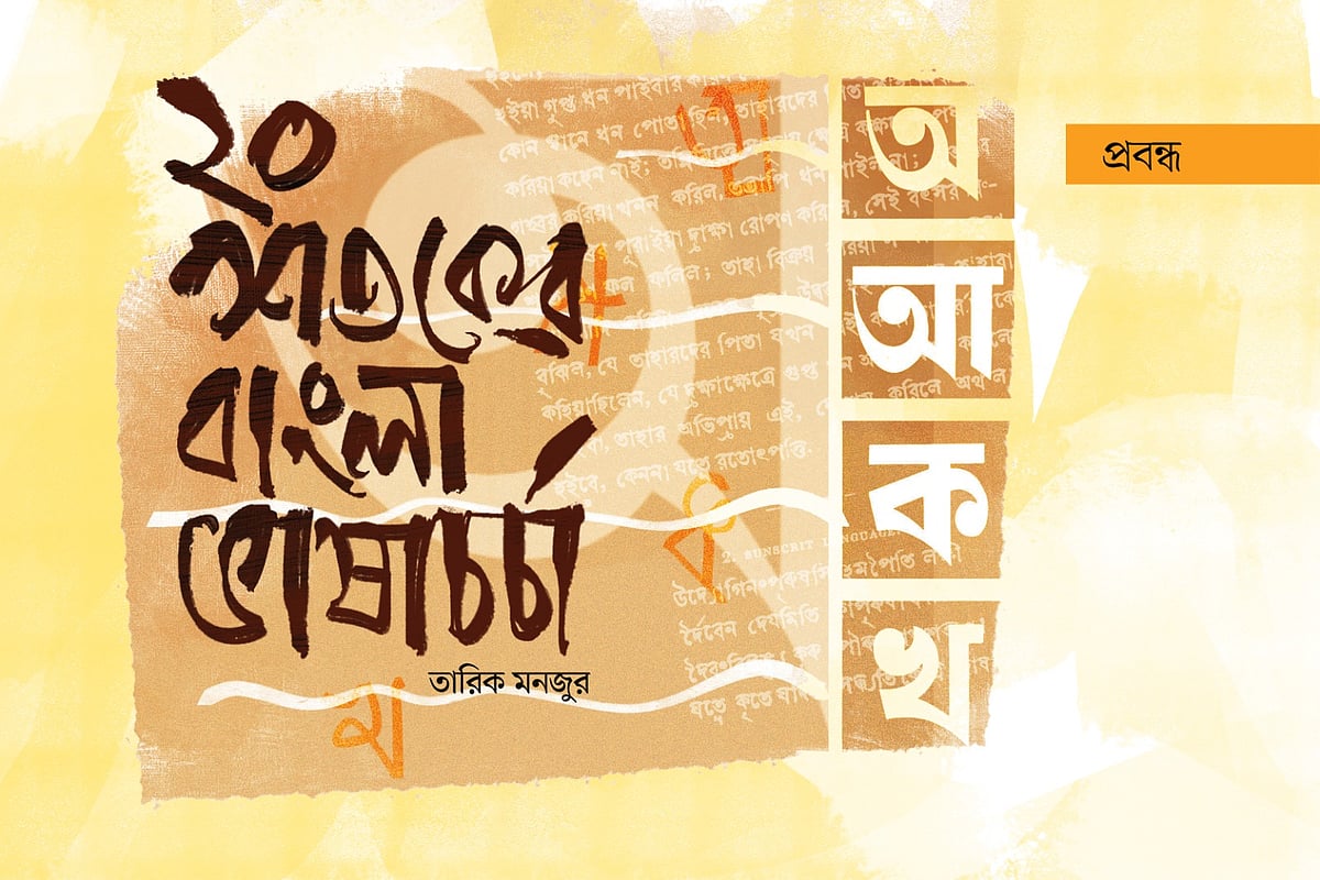 অলংকরণ: আরাফাত করিম