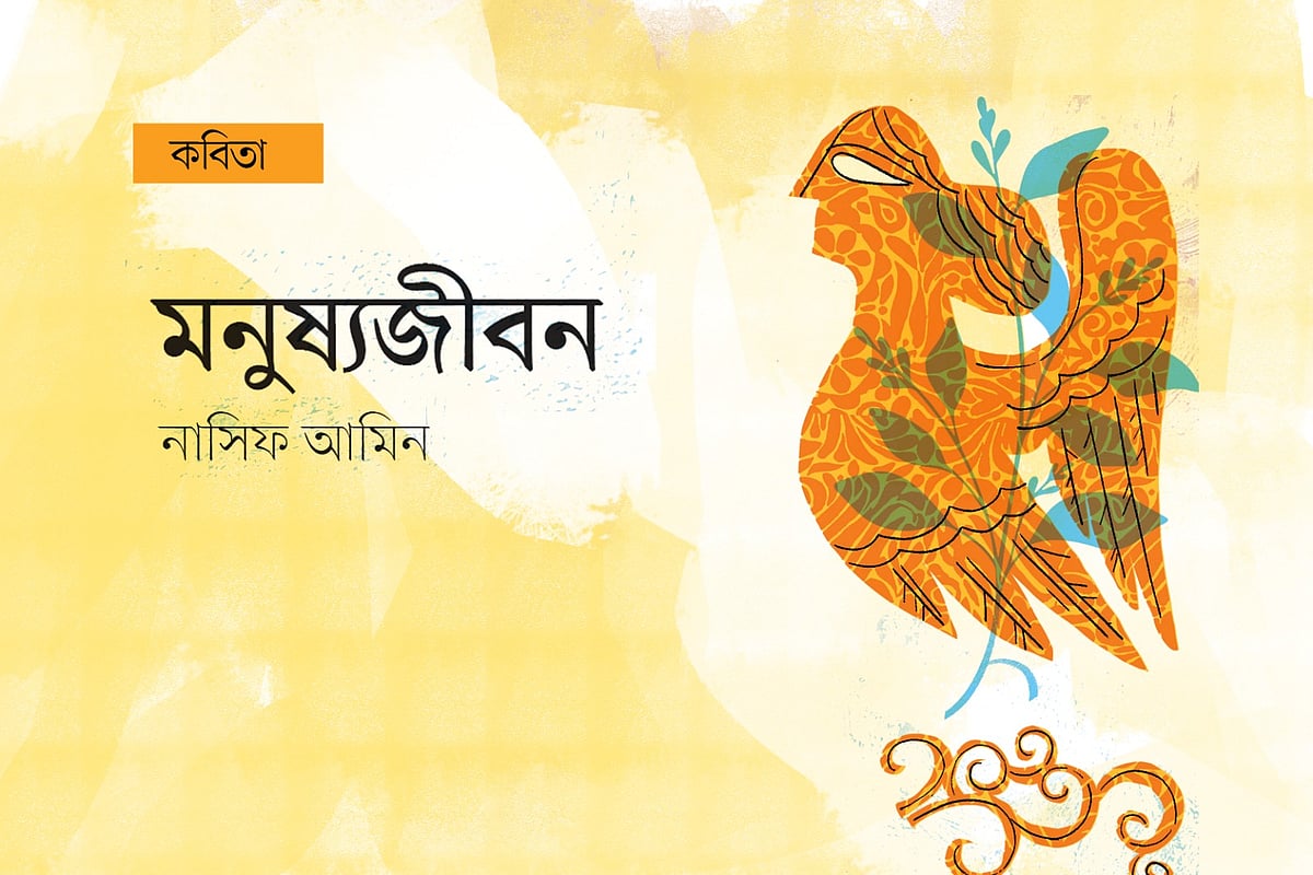 অলংকরণ: এস এম রাকিবুর রহমান