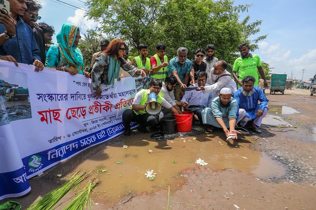 সংস্কারের দাবিতে খুলনা-সাতক্ষীরা মহাসড়কে মাছ ছেড়ে প্রতীকী প্রতিবাদ কর্মসূচি পালন করেছে নিরাপদ সড়ক চাই খুলনা মহানগর শাখা। আজ শনিবার দুপুরে খুলনা জিরোপয়েন্টে বাংলাদেশ উন্মুক্ত বিশ্ববিদ্যালয় আঞ্চলিক কেন্দ্রের সামনে