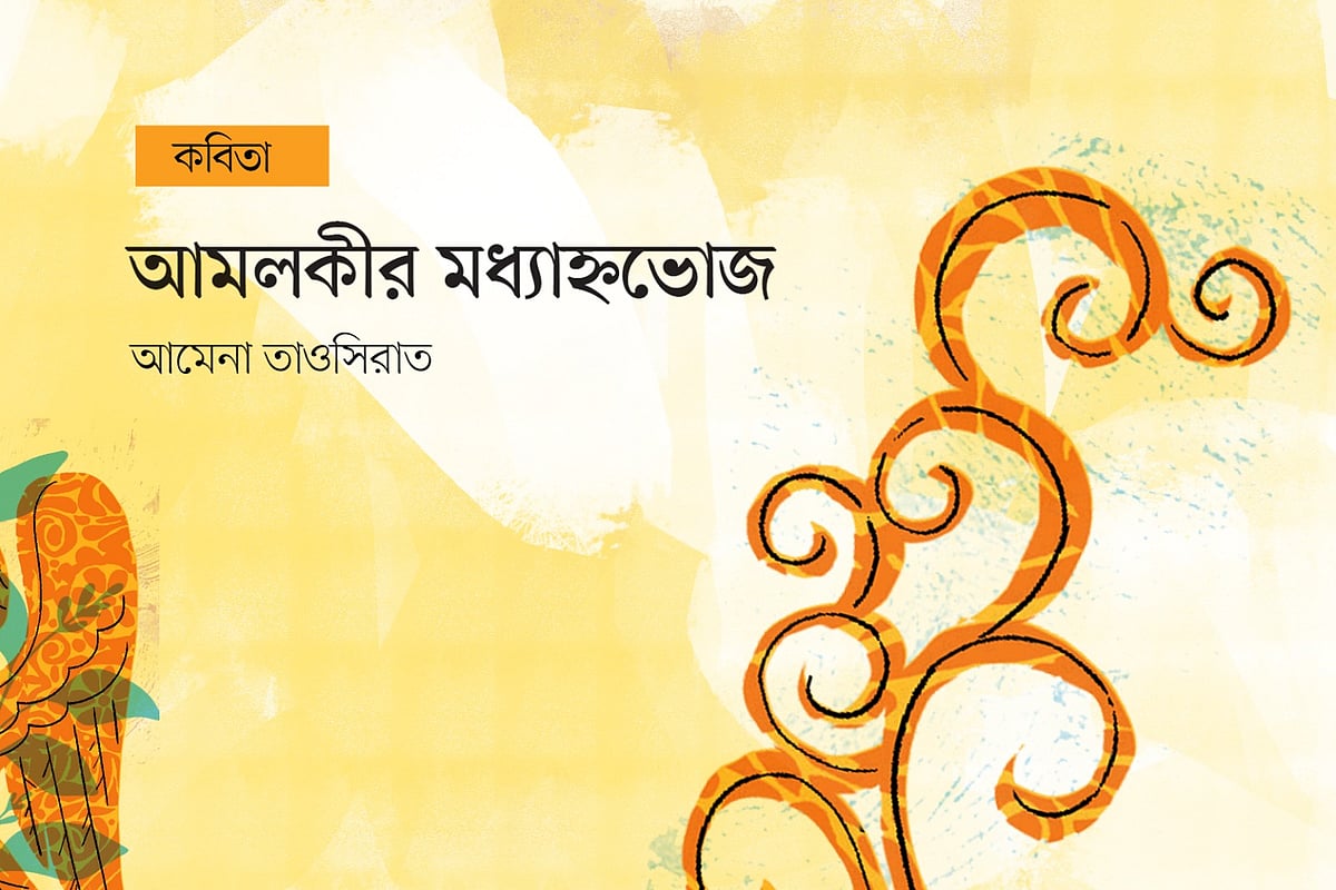 অলংকরণ: এস এম রাকিবুর রহমান