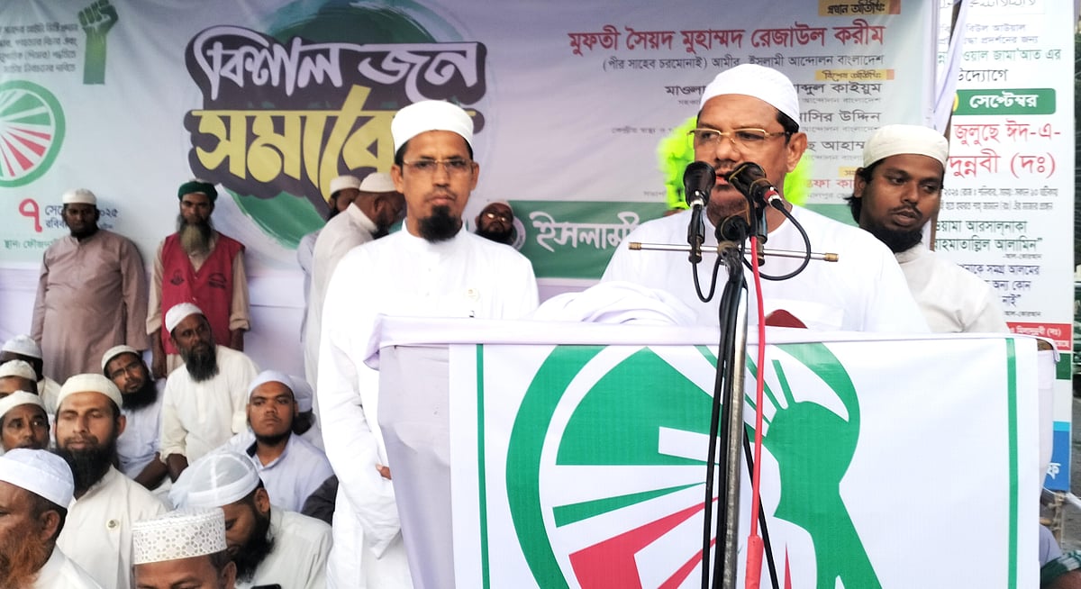 জামালপুরে ইসলামী আন্দোলন আয়োজিত সমাবেশে প্রধান অতিথির বক্তব্য দেন দলের আমির সৈয়দ মুহাম্মাদ রেজাউল করীম। আজ রোববার বিকেলে জামালপুর শহরের ফৌজদারি এলাকায়