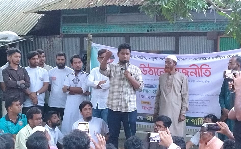 কুমিল্লার দেবীদ্বারে এনসিপির উঠান বৈঠকে প্রধান অতিথির বক্তব্য দিচ্ছেন হাসনাত আবদুল্লাহ। রোববার বিকেলে উপজেলার বড়কামতা ইউনিয়নের ব্রাহ্মণখাড়া গ্রামে