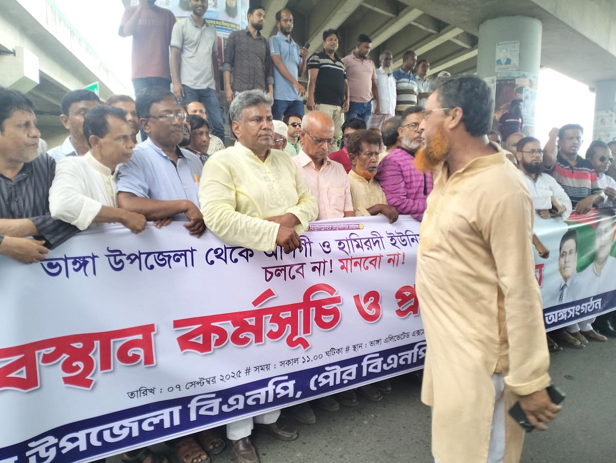 সংসদীয় আসনের সীমানা পুনর্নির্ধারণের প্রতিবাদে ভাঙ্গা এক্সপ্রেসওয়েতে বিএনপির অবস্থান কর্মসূচি ও প্রতিবাদ সমাবেশ। আজ রোববার দুপুরে ভাঙ্গা বিশ্বরোড মোড়ে