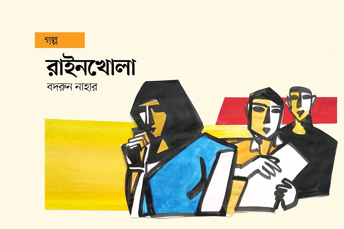 অলংকরণ: মাসুক হেলাল