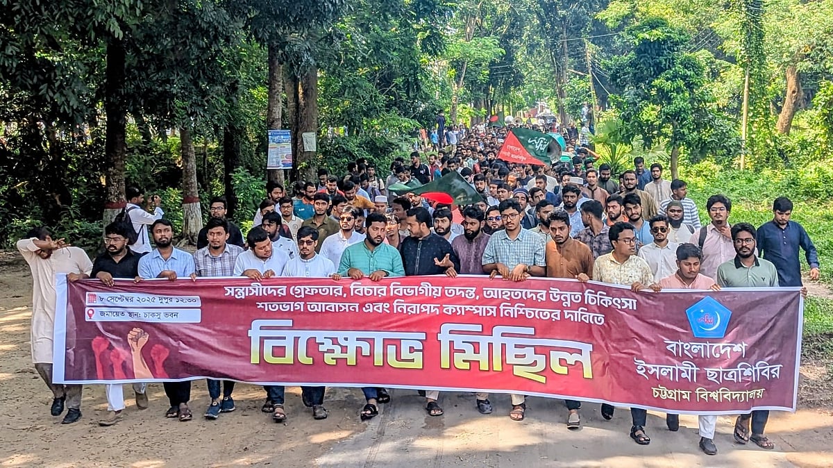 চট্টগ্রাম বিশ্ববিদ্যালয়ের সহিংসতার ঘটনায় বিচার বিভাগীয় তদন্তসহ সাত দফা দাবিতে ছাত্রশিবিরের বিক্ষোভ মিছিল। আজ দুপুর ১২টায়