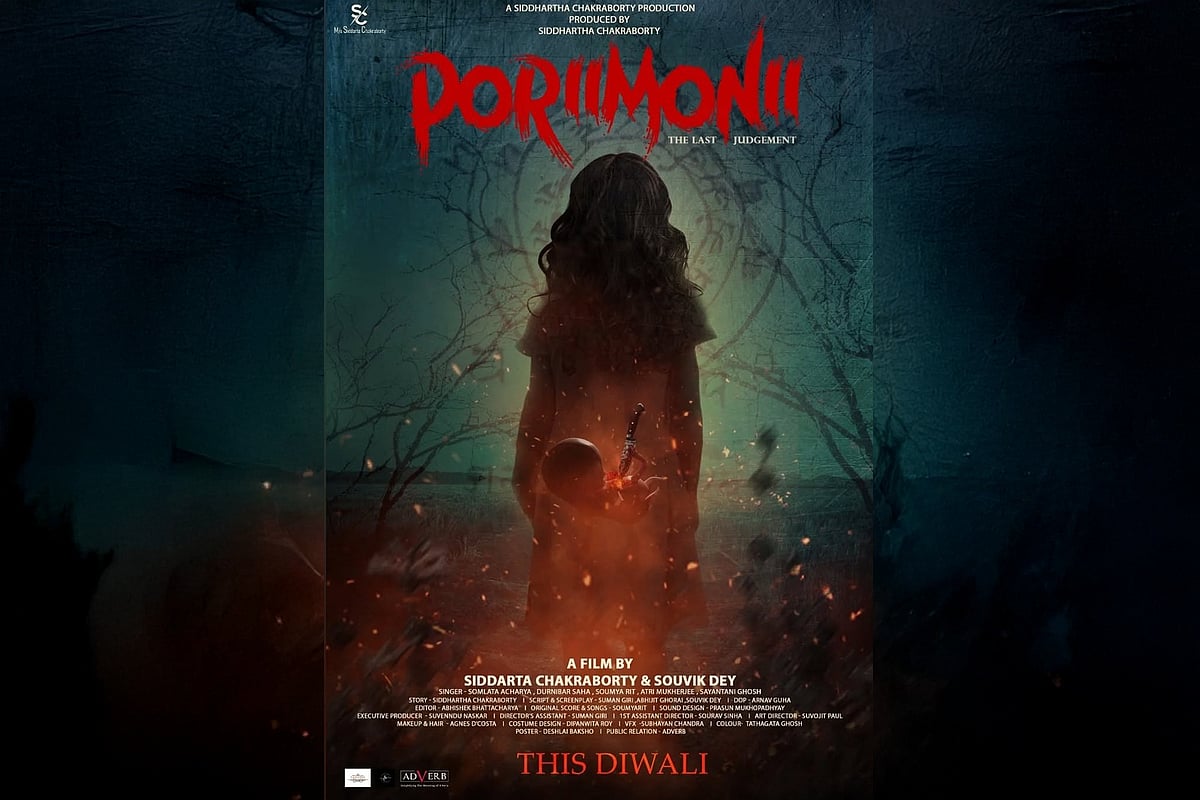 ‘পরীমনি’ সিনেমার পোস্টার। ফেসবুক থেকে