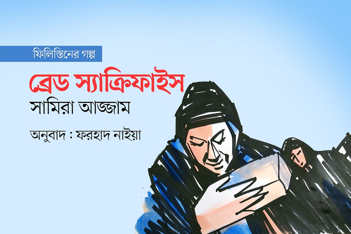 অলংকরণ: মাসুক হেলাল