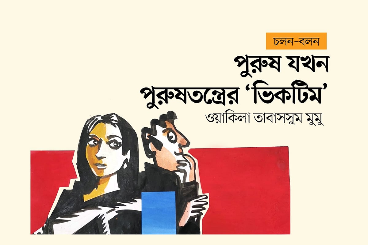 অলংকরণ: মাসুক হেলাল