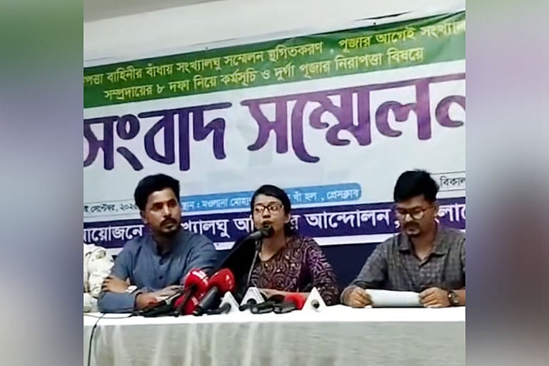 রাজধানীর জাতীয় প্রেসক্লাবে সংখ্যালঘু অধিকার আন্দোলন এক সংবাদ সম্মেলনের আয়োজন করে। ঢাকা, ০৮ সেপ্টেম্বর