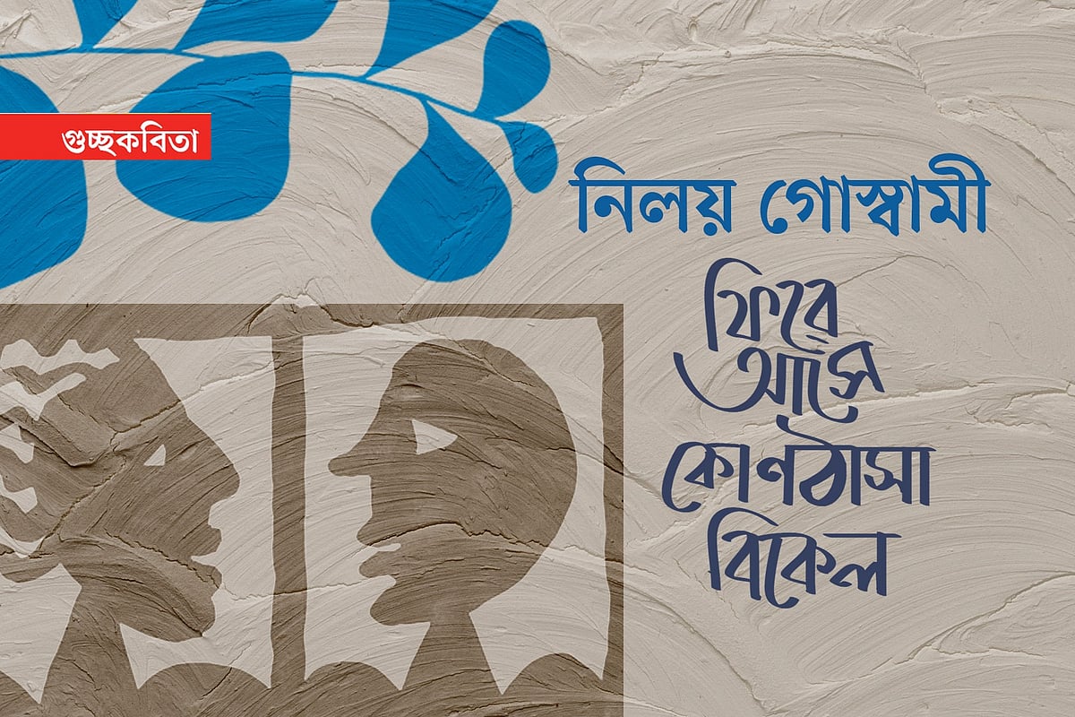 অলংকরণ: এস এম রাকিবুর রহমান