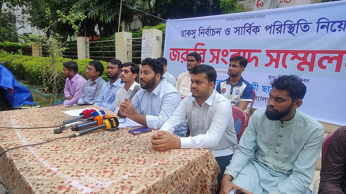 চাকসু নির্বাচন নিয়ে চট্টগ্রাম বিশ্ববিদ্যালয় শাখা ছাত্রশিবিরের সংবাদ সম্মেলন। আজ বেলা ১১টায় বিশ্ববিদ্যালয়ের প্রশাসনিক ভবনের সামনে