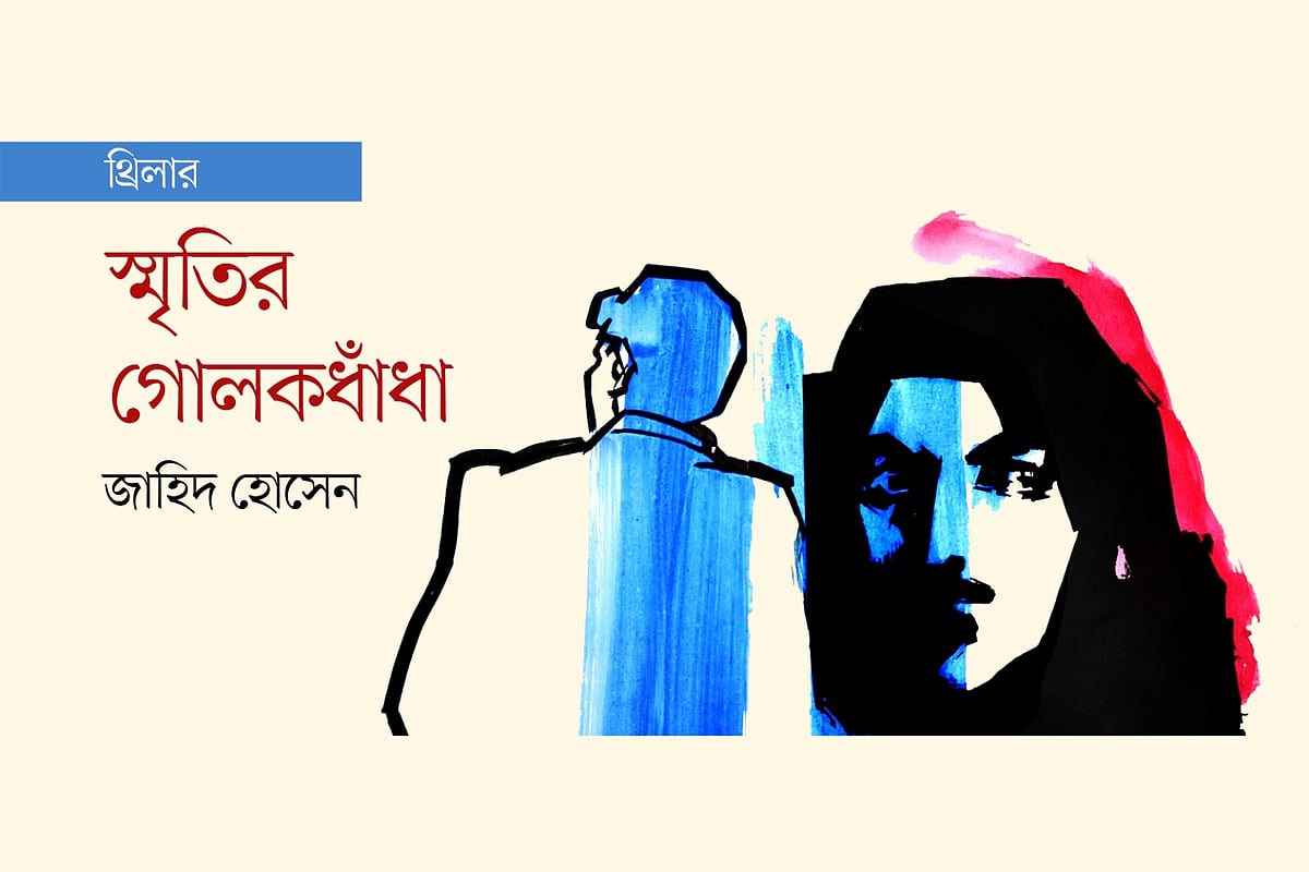 অলংকরণ: মাসুক হেলাল