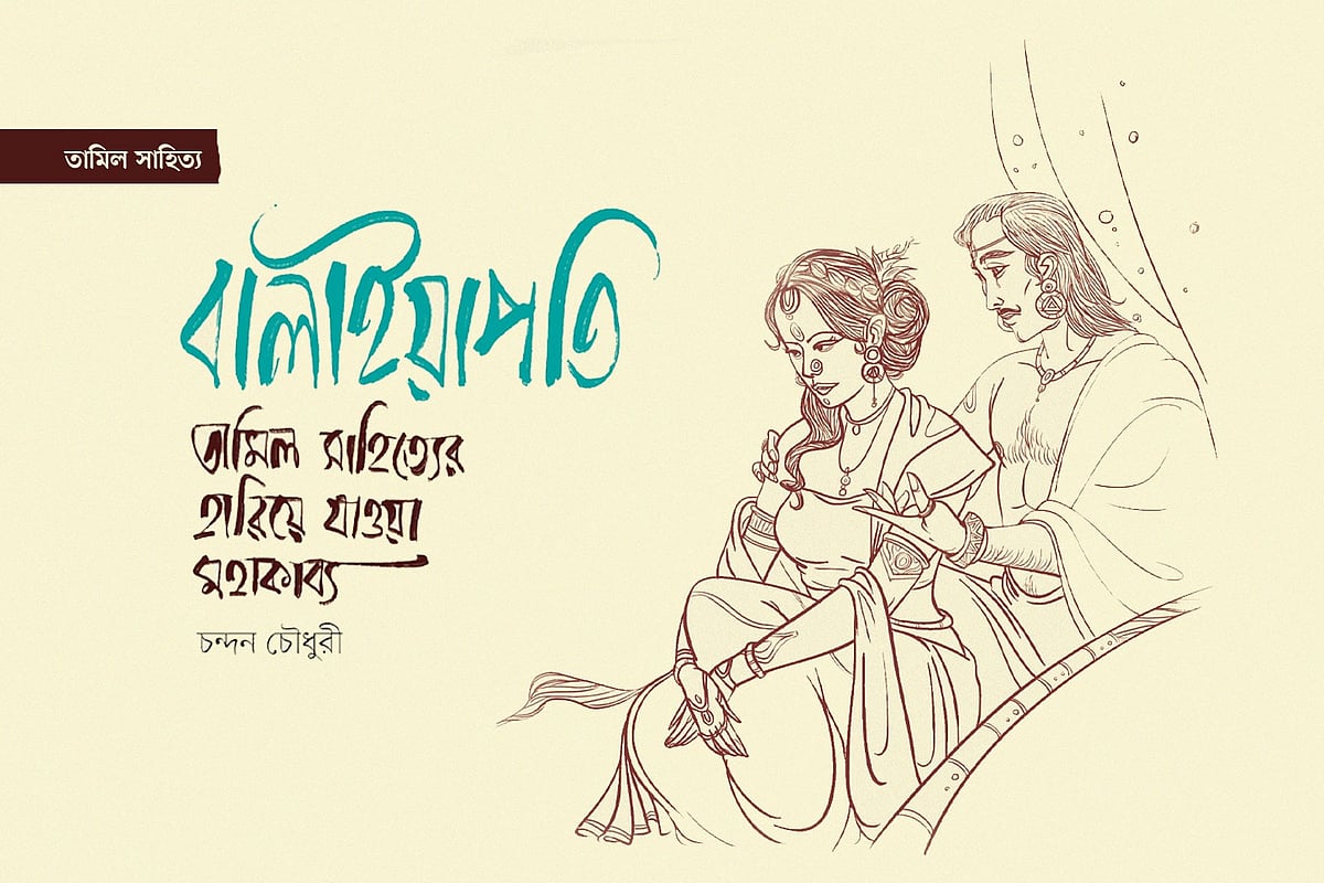 অলংকরণ: আরাফাত করিম