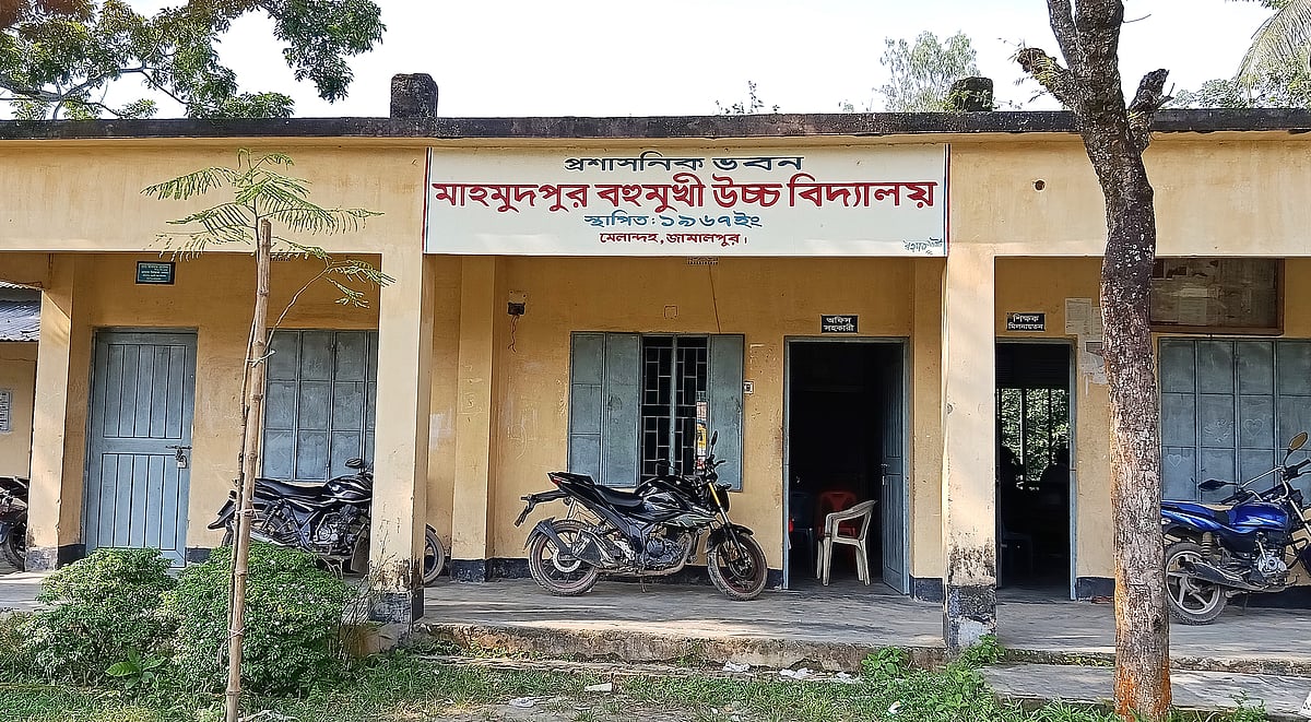 জামালপুরের মেলান্দহ উপজেলার মাহমুদপুর বহুমুখী উচ্চবিদ্যালয়