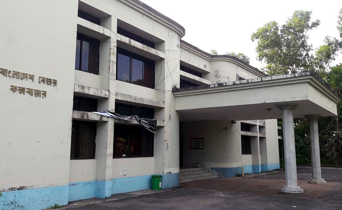 কক্সবাজার বেতার কেন্দ্র