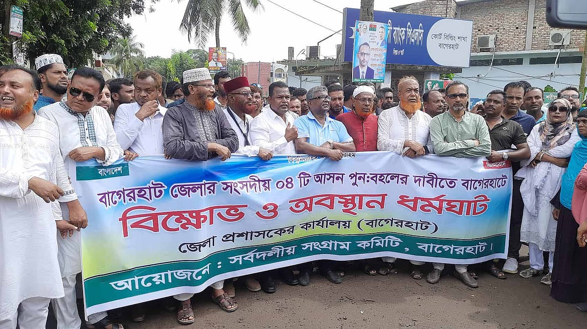 বাগেরহাটে চারটি সংসদীয় আসন বহালের দাবিতে জেলা প্রশাসকের কার্যালয়ের সামনে বিভিন্ন দলের নেতা-কর্মীদের অবস্থান