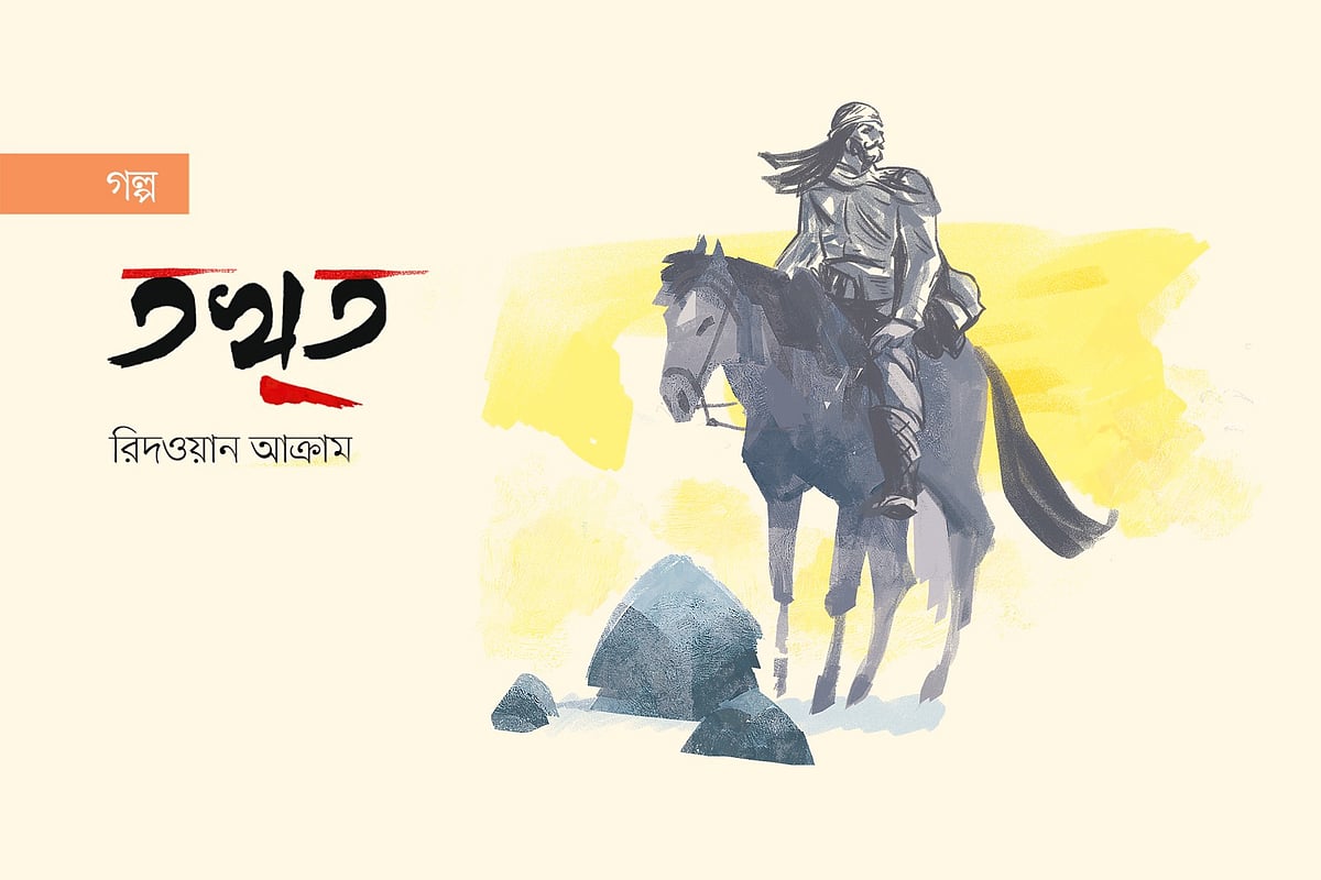 অলংকরণ: এম এম রাকিবুর রহমান