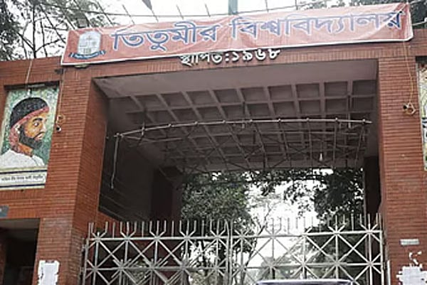 সরকারি তিতুমীর কলেজ