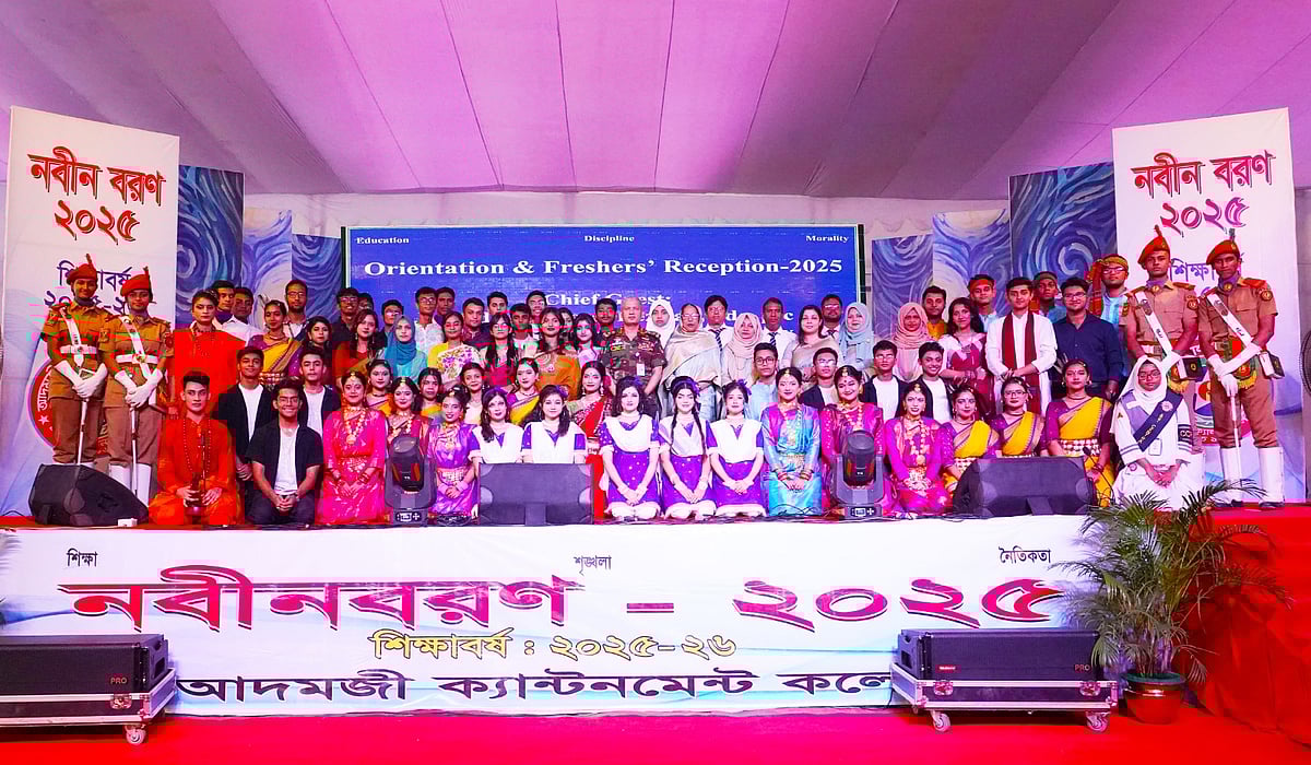 আদমজী ক্যান্টনমেন্ট কলেজে ২০২৫–২৬ শিক্ষাবর্ষে একাদশ শ্রেণিতে নতুন শিক্ষার্থীদের নবীনবরণ কলেজ প্রাঙ্গণে অনুষ্ঠিত হয়েছে
