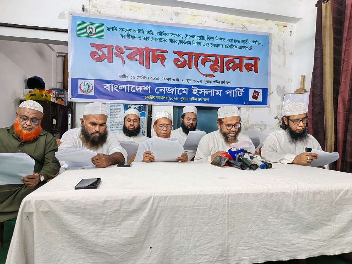 কেন্দ্রীয় কার্যালয়ে সংবাদ সম্মেলন করে কর্মসূচি ঘোষণা করে বাংলাদেশ নেজামে ইসলাম পার্টি