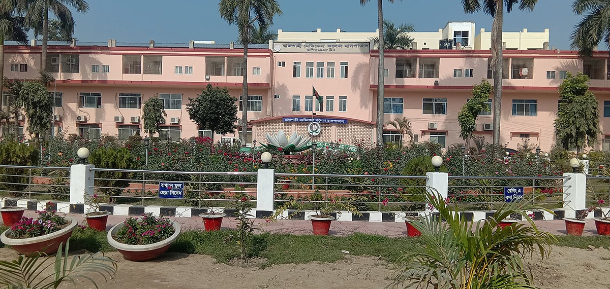 রাজশাহী মেডিকেল কলেজ হাসপাতাল
