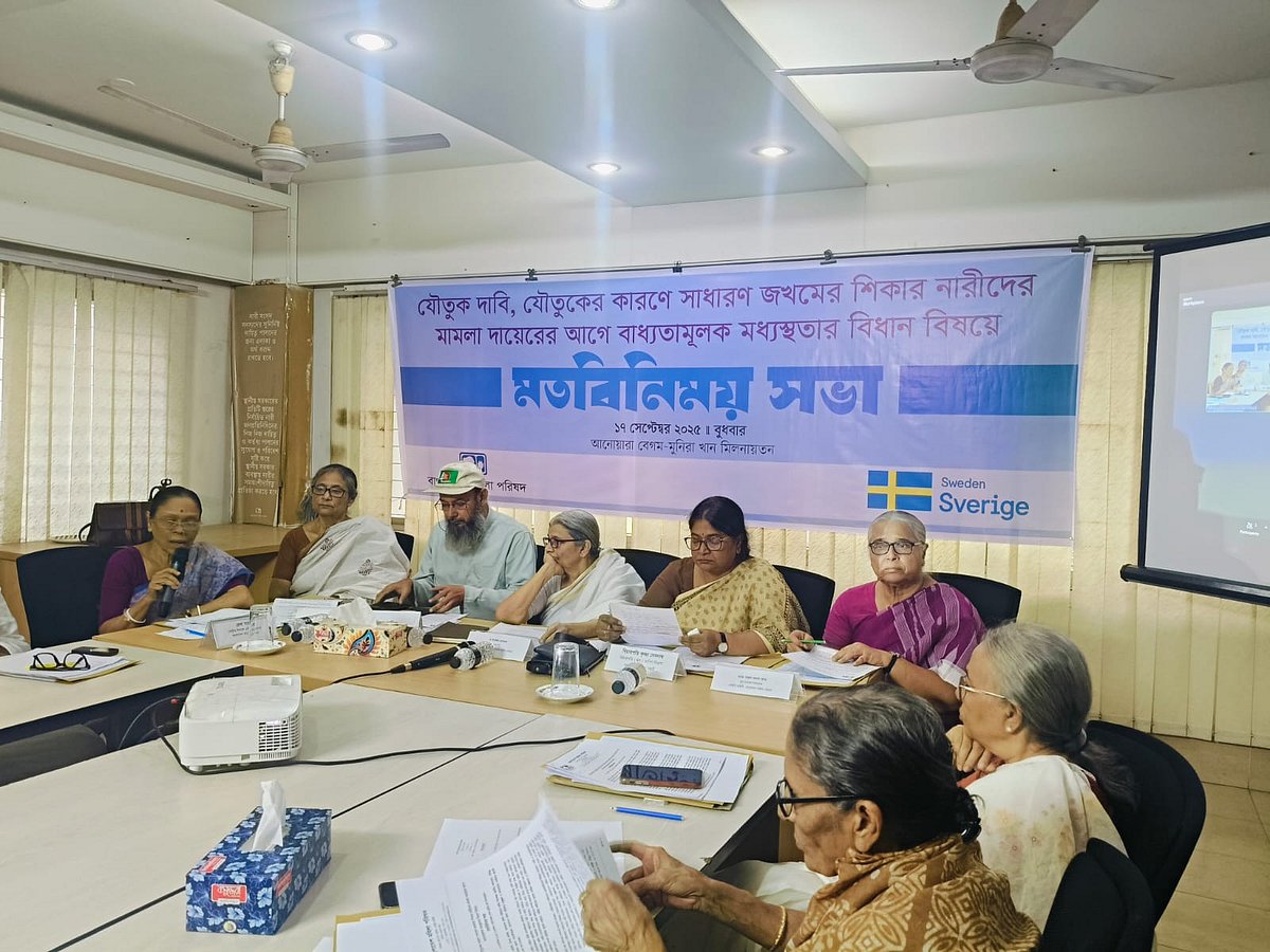 ‘যৌতুক দাবি, যৌতুকের কারণে সাধারণ জখমের শিকার নারীদের মামলা দায়েরের আগে বাধ্যতামূলক মধ্যস্থতার বিধান’ শিরোনামে আয়োজিত মতবিনিময় সভায় বক্তারা। আজ বুধবার বাংলাদেশ মহিলা পরিষদের কার্যালয়ে