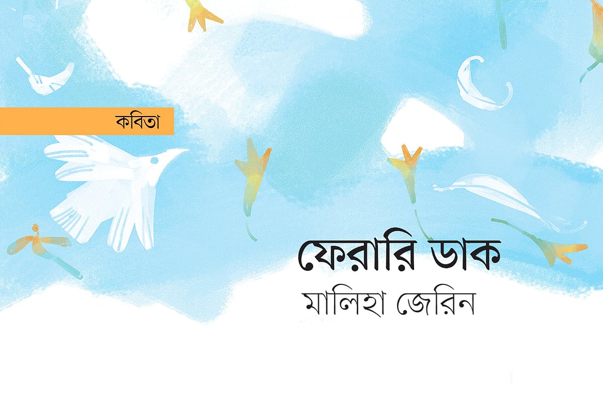 অলংকরণ: আরাফাত করিম