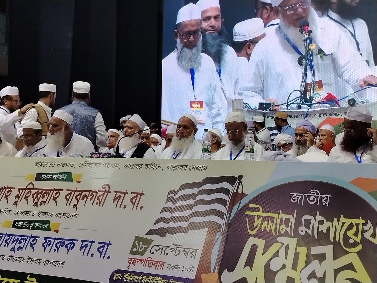 জমিয়তে উলামায়ে ইসলাম বাংলাদেশের উদ্যোগে এই সম্মেলন অনুষ্ঠিত হয়। আজ বৃহস্পতিবার সকালে রাজধানীর ইঞ্জিনিয়ার্স ইনস্টিটিউশন মিলনায়তনে