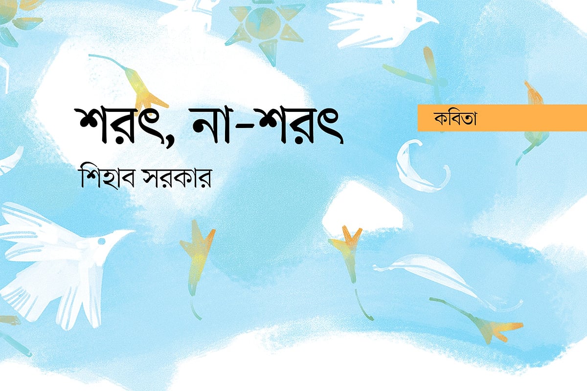 অলংকরণ: আরাফাত করিম
