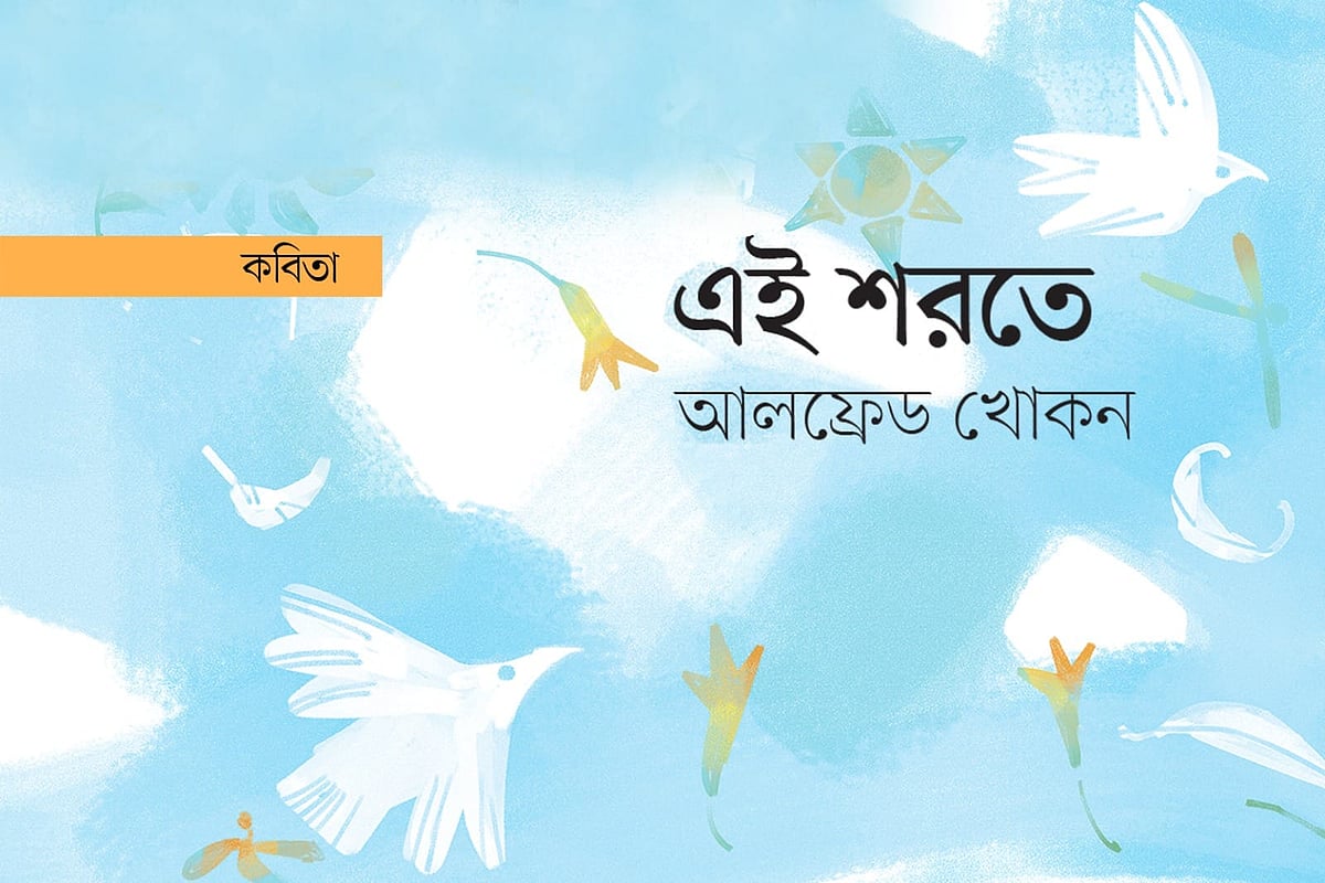 অলংকরণ: আরাফাত করিম