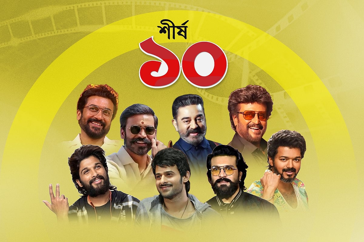 দক্ষিণের সবচেয়ে বেশি পারিশ্রমিক পাওয়া তারকা কে। কোলাজ