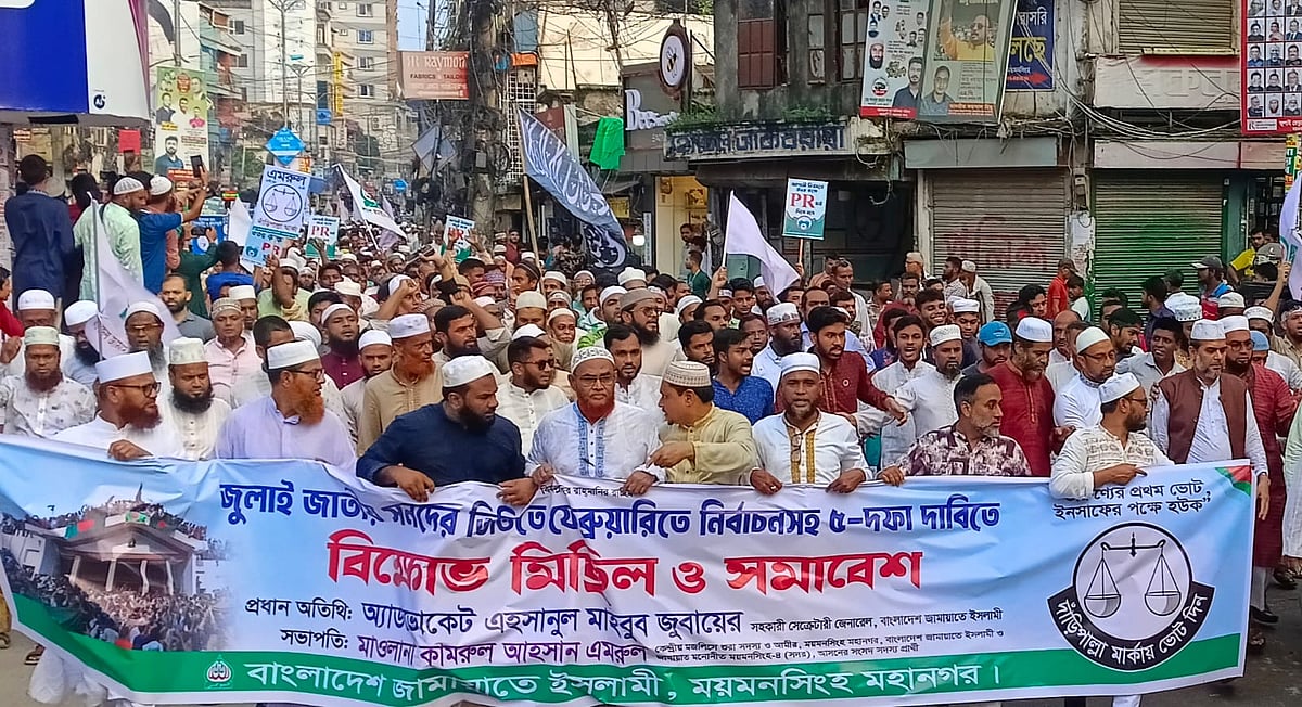 ৫ দফা দাবিতে বিক্ষোভ মিছিল ও সমাবেশে বাংলাদেশ জামায়াতে ইসলামী। আজ দুপুরে ময়মনসিংহের গাঙ্গিনারপাড় মোড়ে