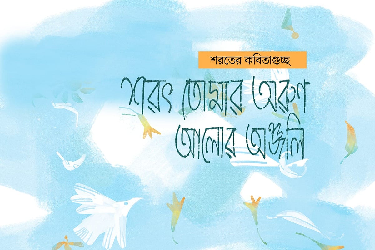 অলংকরণ: আরাফাত করিম
