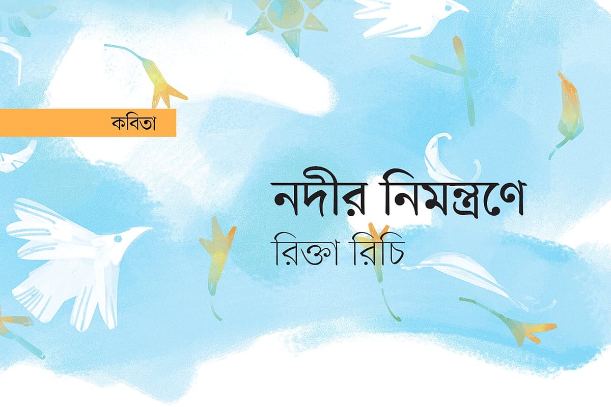 অলংকরণ: আরাফাত করিম